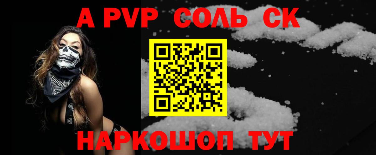 Альфа ПВП Crystall  APVP  Alpha PVP СК  Самара  Вход с VPN 