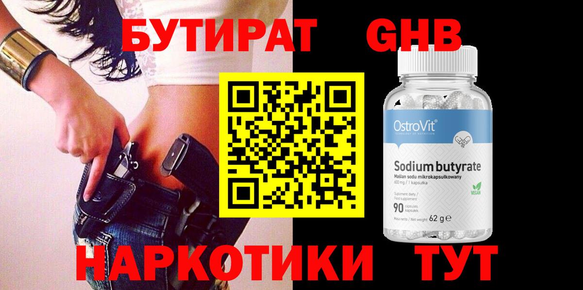 Бутират буратино Самара