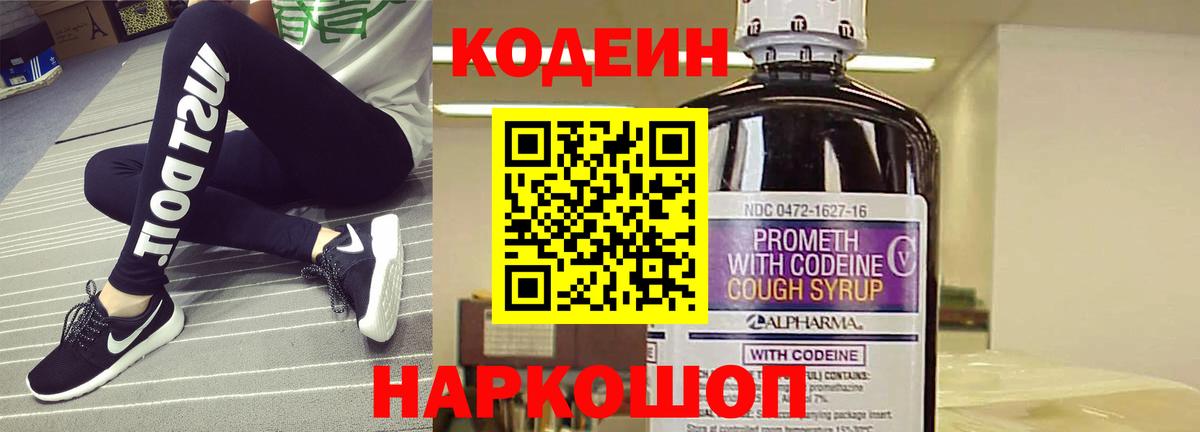 Кодеиновый сироп Lean напиток Lean (лин)  Вход с VPN  Кодеиновый сироп Lean Purple Drank  Самара 