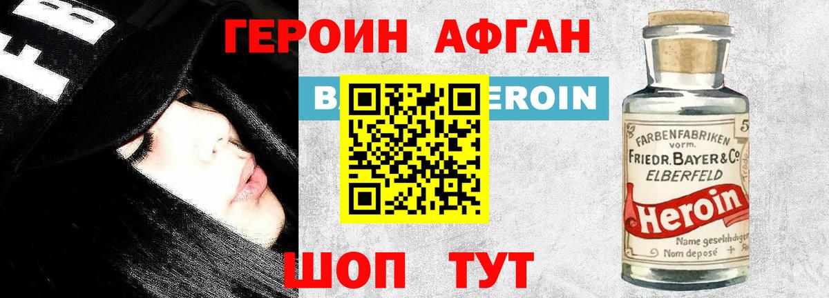 ГЕРОИН афганец  Вход с VPN  Самара 